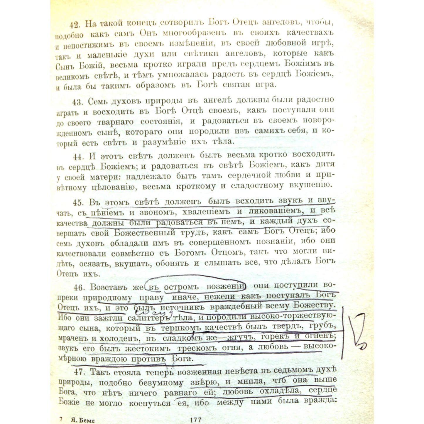 Яков Беме "Аврора, или Утренняя заря в восхождении"