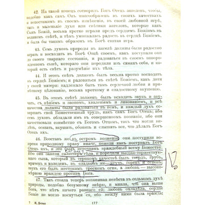 Яков Беме "Аврора, или Утренняя заря в восхождении"