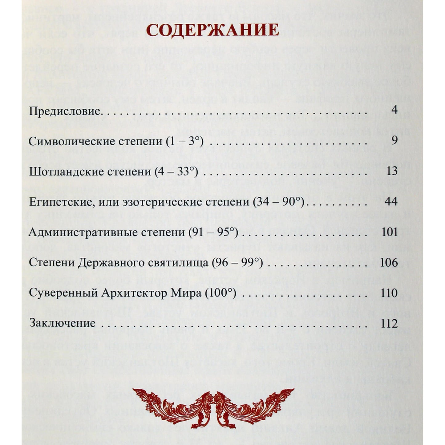 Aleksandras Rybalka „Kagliostro Egipto masonijos stalai“