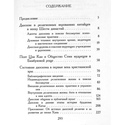 Анри Масперо "Даосизм"