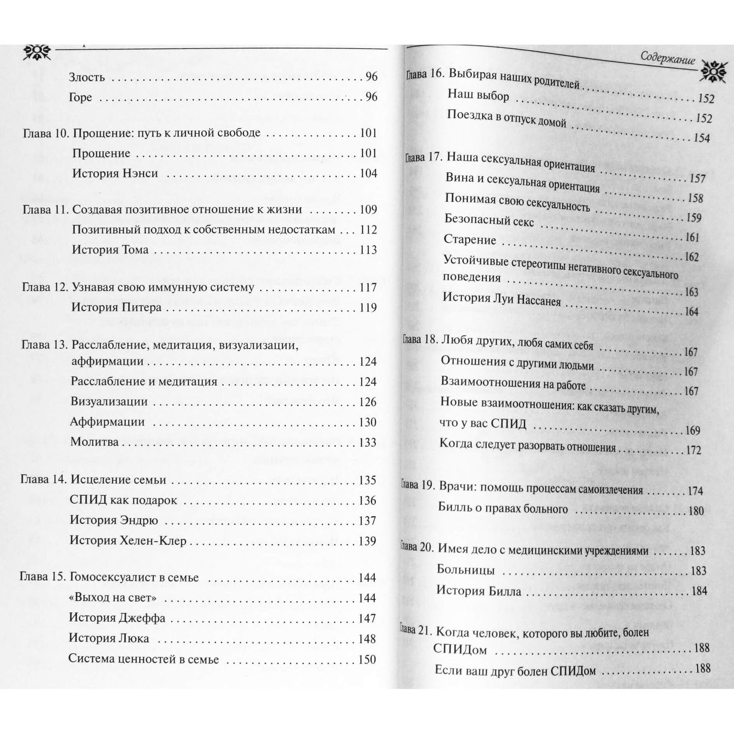 Louise Hay "Įtikinėjimo galia. Kaip išsigydyti nuo ligų"