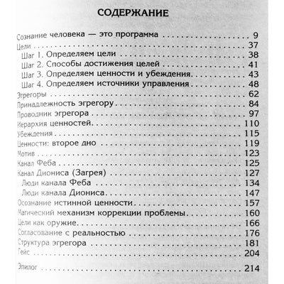 Ksenia Menshikova "Tikslai ir vertybės. Kaip nustoti būti kaip visi"