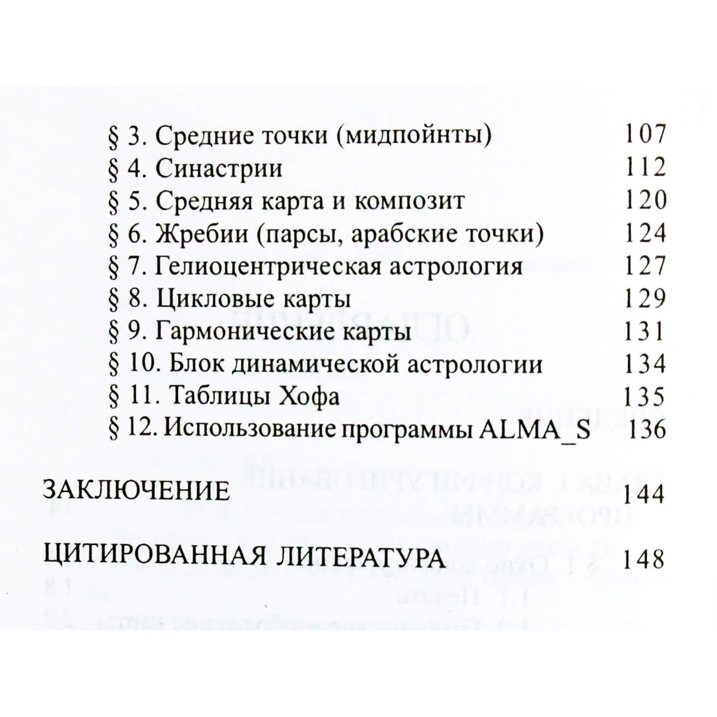 В.В.Г. "Секреты компьютерной астрологии" + CD