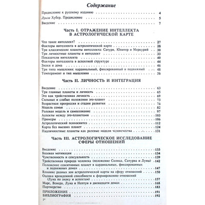 Бруно Хубер "Астрологический психосинтез"