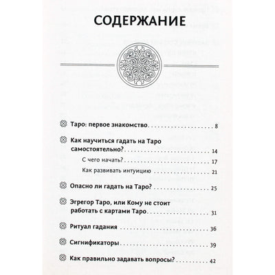 Алла Боброва "Все тайны и секреты таро: расклады, тонкости трактовки, важнейшие нюансы"