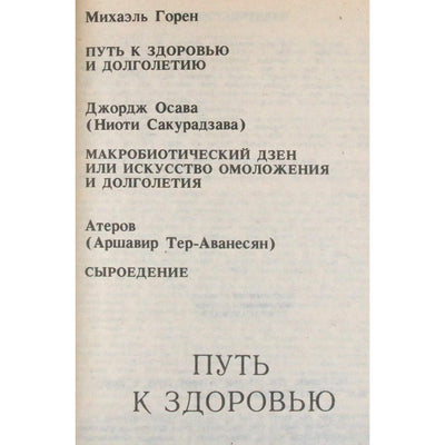 George'as Ohsawa „Kelias į sveikatą“