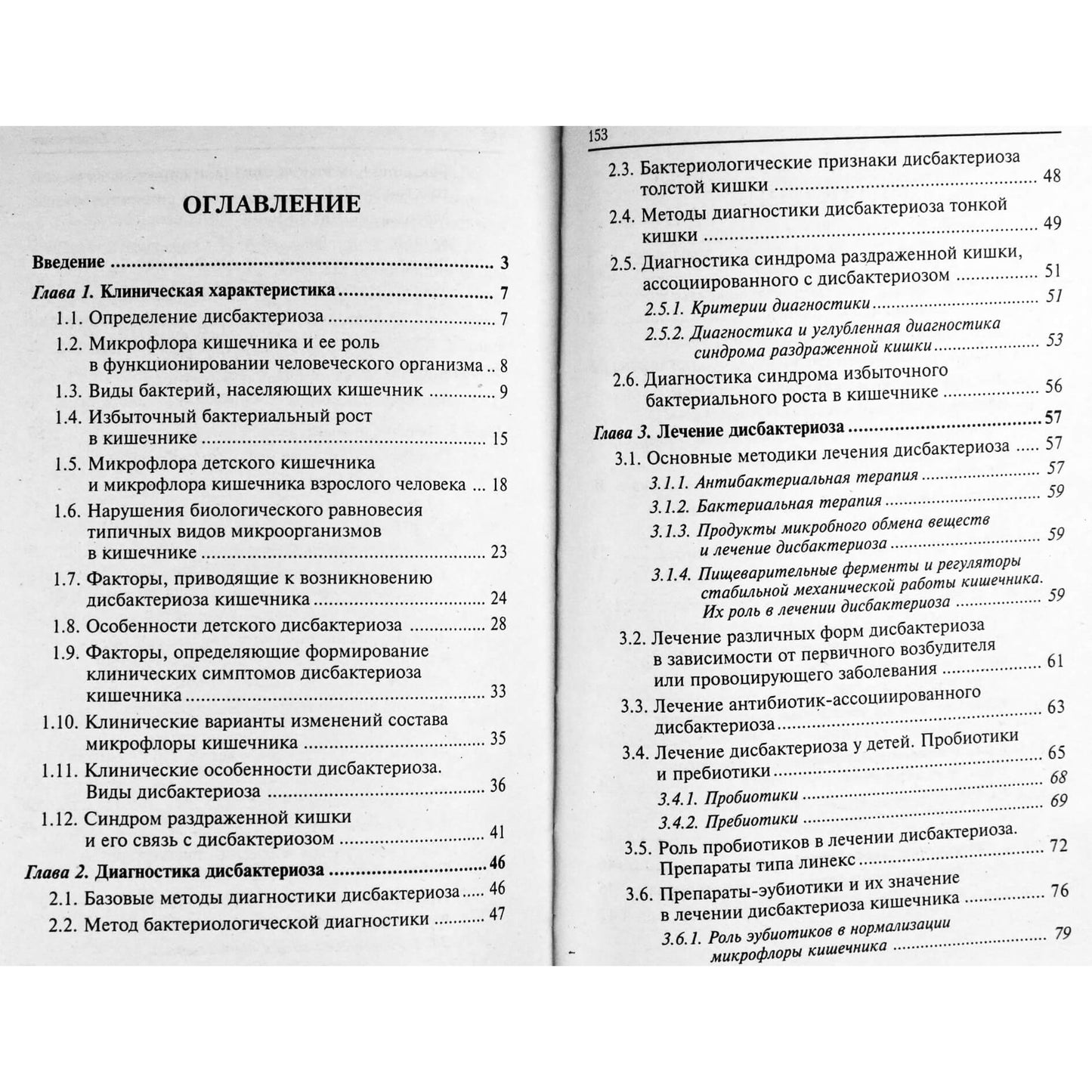 Александра Бецкая "Дисбактериоз: профилактика и лечение"