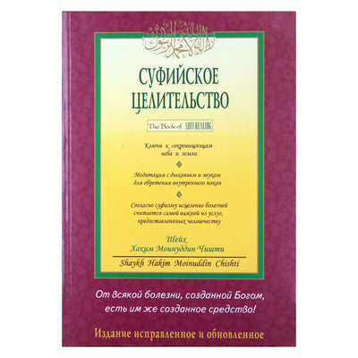 Šeichas Hakimas „Sufijų gydymas“