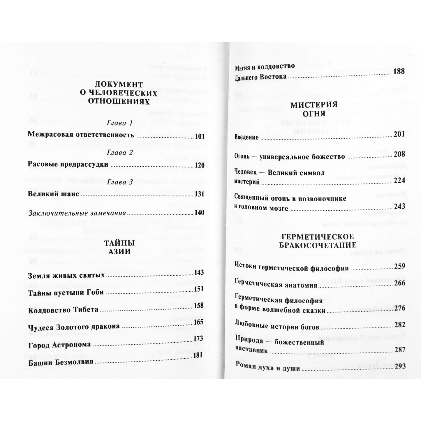 Мэнли Холл "Мистерия огня. Сборник"