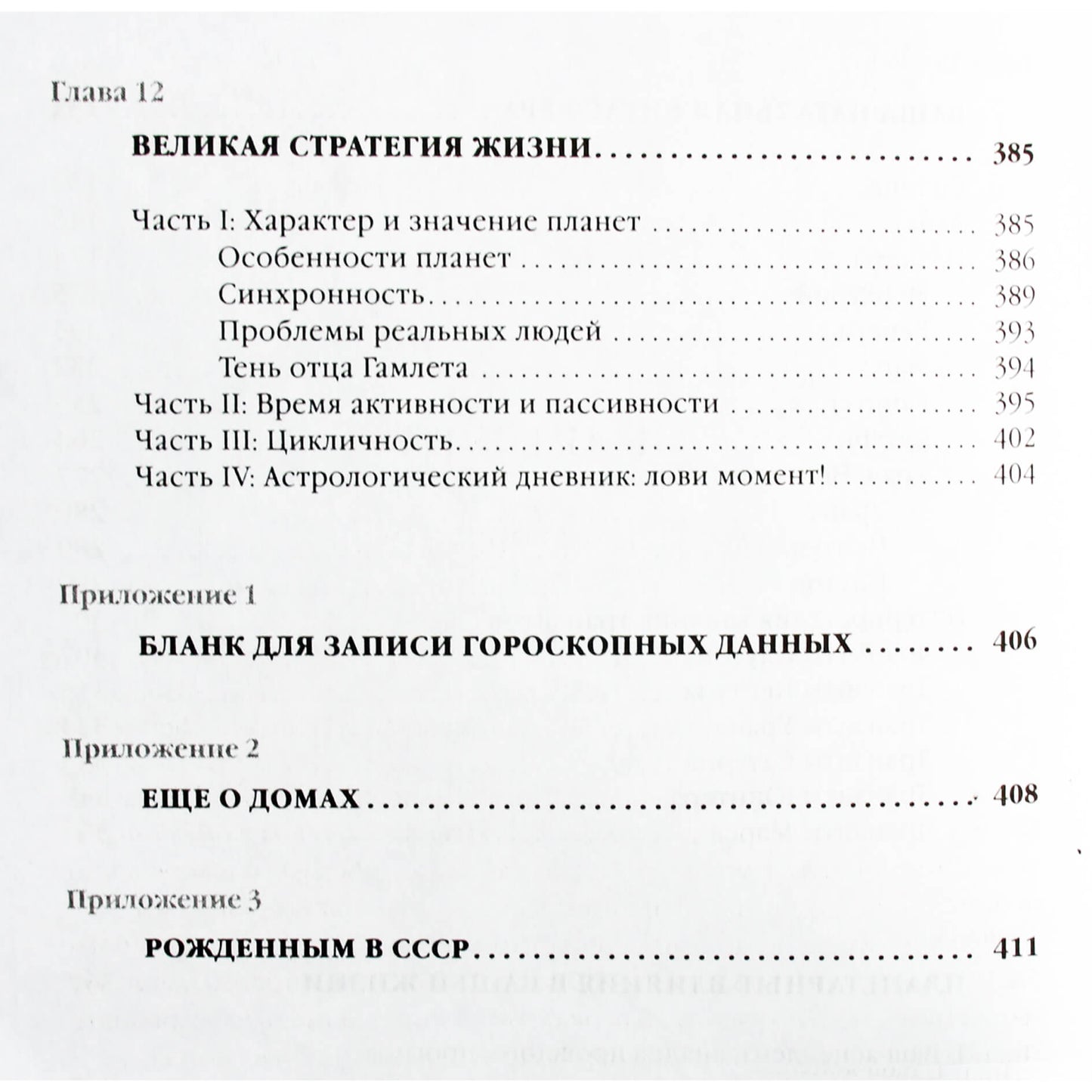 Энтони Льюис "Хорарная астрология простая и понятная"