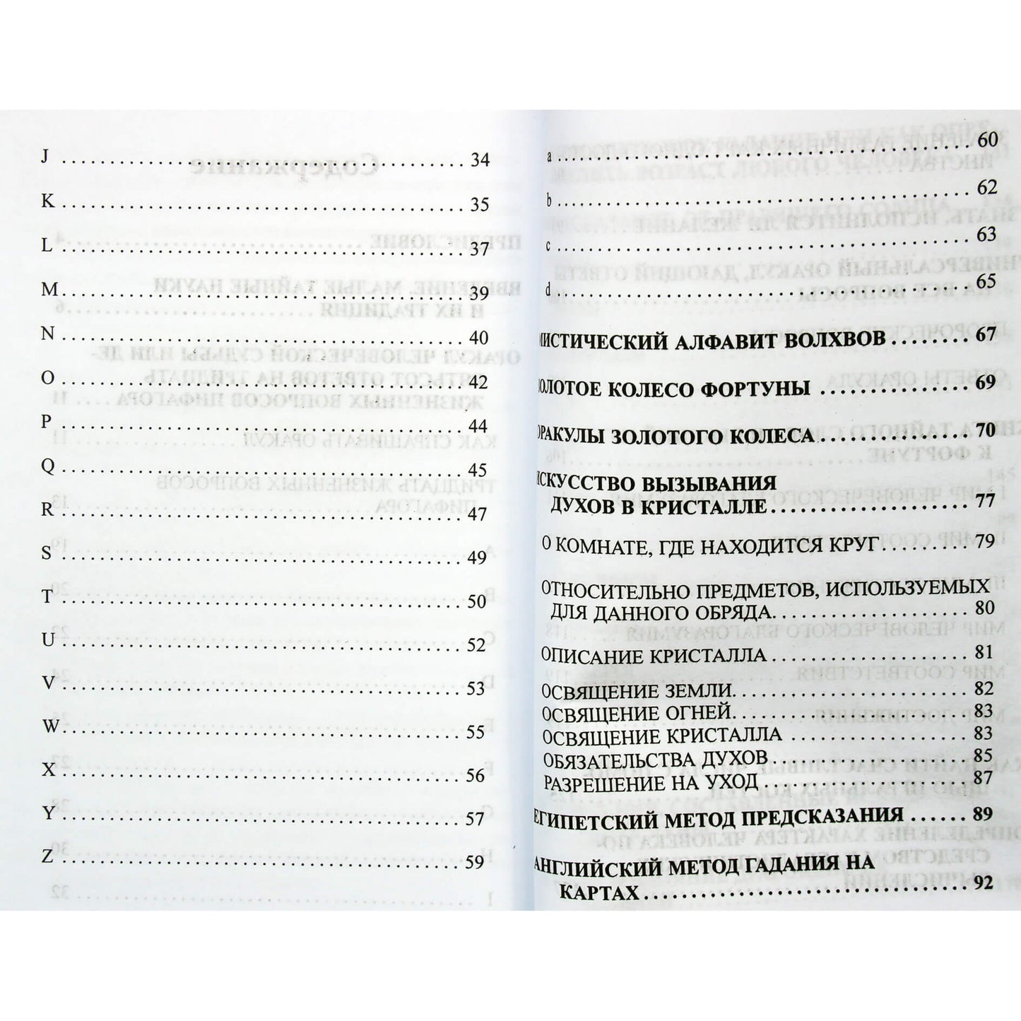 Гадание на картах. Оккультное предсказание судьбы