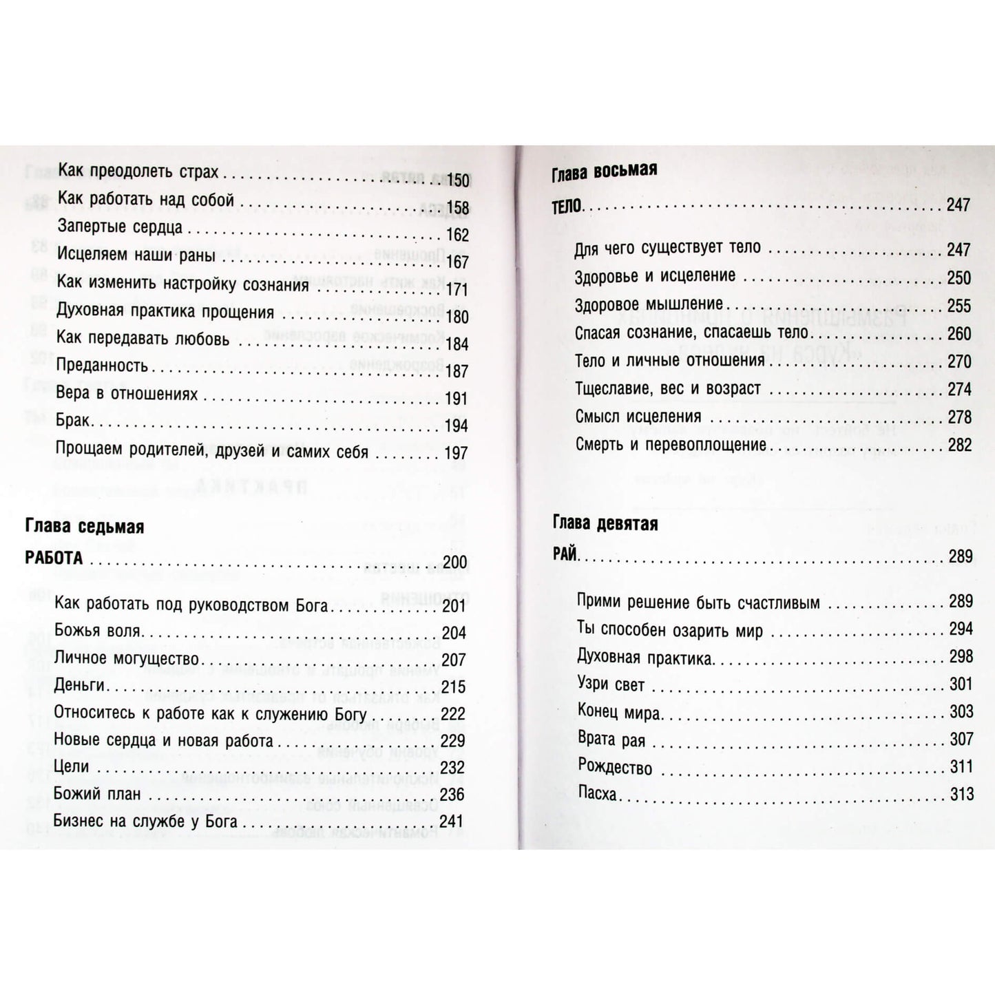 Марианна Уильямсон "Любовь! Верните ее в свою жизнь. Курс на чудеса"