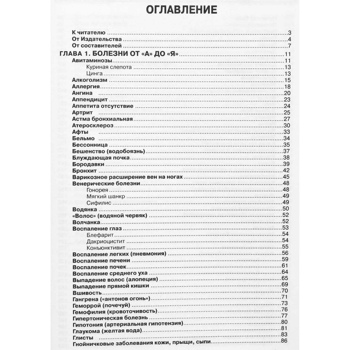 Геннадий Непокойчицкий "Энциклопедия народной медицины"