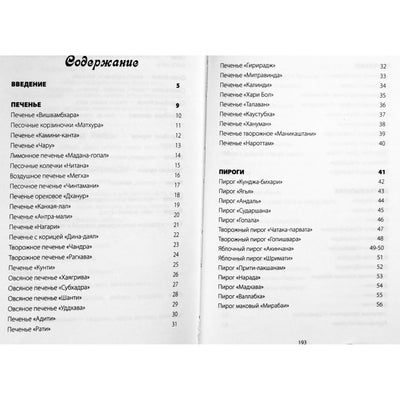 Veda-priya "Kaip gaminti saldumynus. Vedų gaminimas"