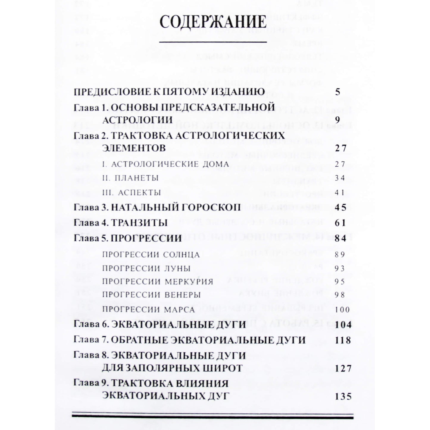 Виталий Криводуб "Комплексная предсказательная методика"