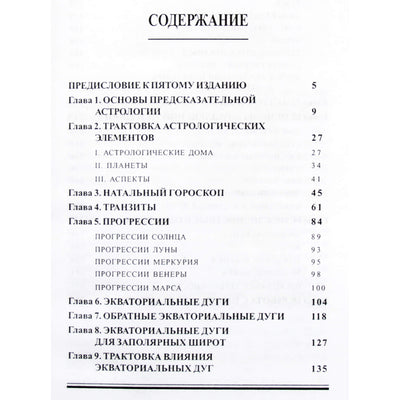 Виталий Криводуб "Комплексная предсказательная методика"