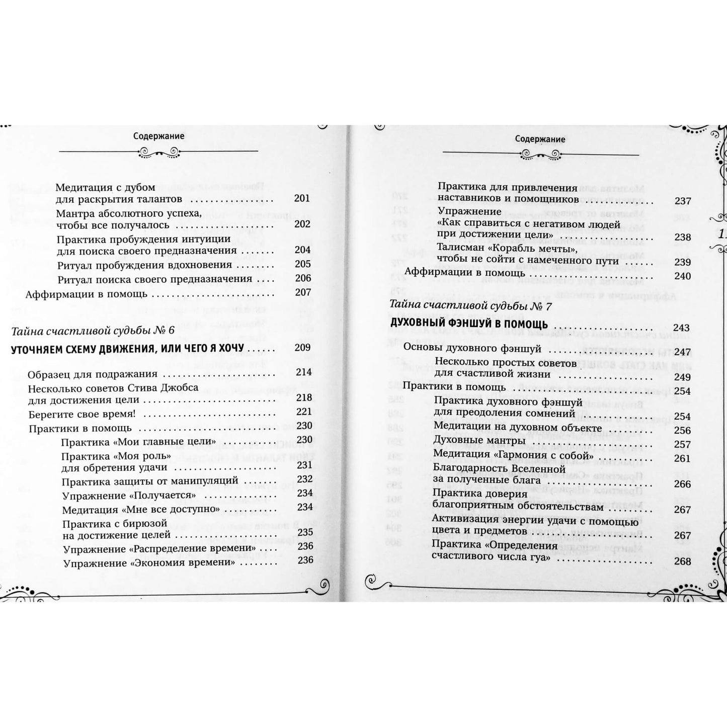 Natalija Pravdina „Didžioji laimingo likimo knyga“