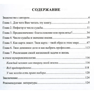 Larisa Dzhumailo "Numerologija. Tikslo paieška. Visatos išmintis 52 senoviniuose simboliuose"