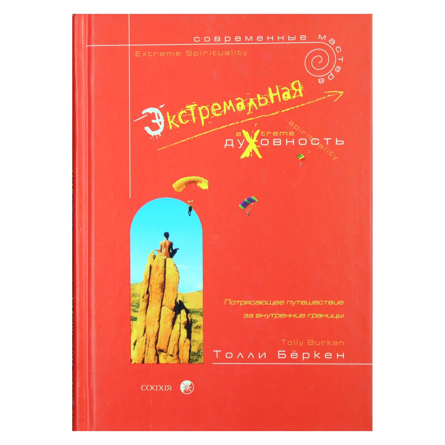 Tolly Berken „Ekstremalus dvasingumas“