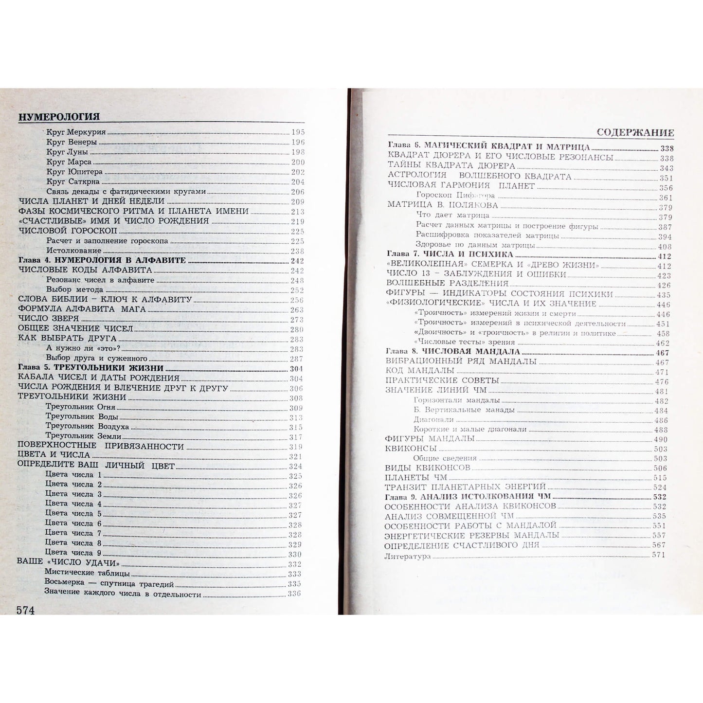 Viktoras Kalyuzhny "Numerologija. Likimo kodas. Skaičių magija. Sėkmės skaičius. Skaičių horoskopas"