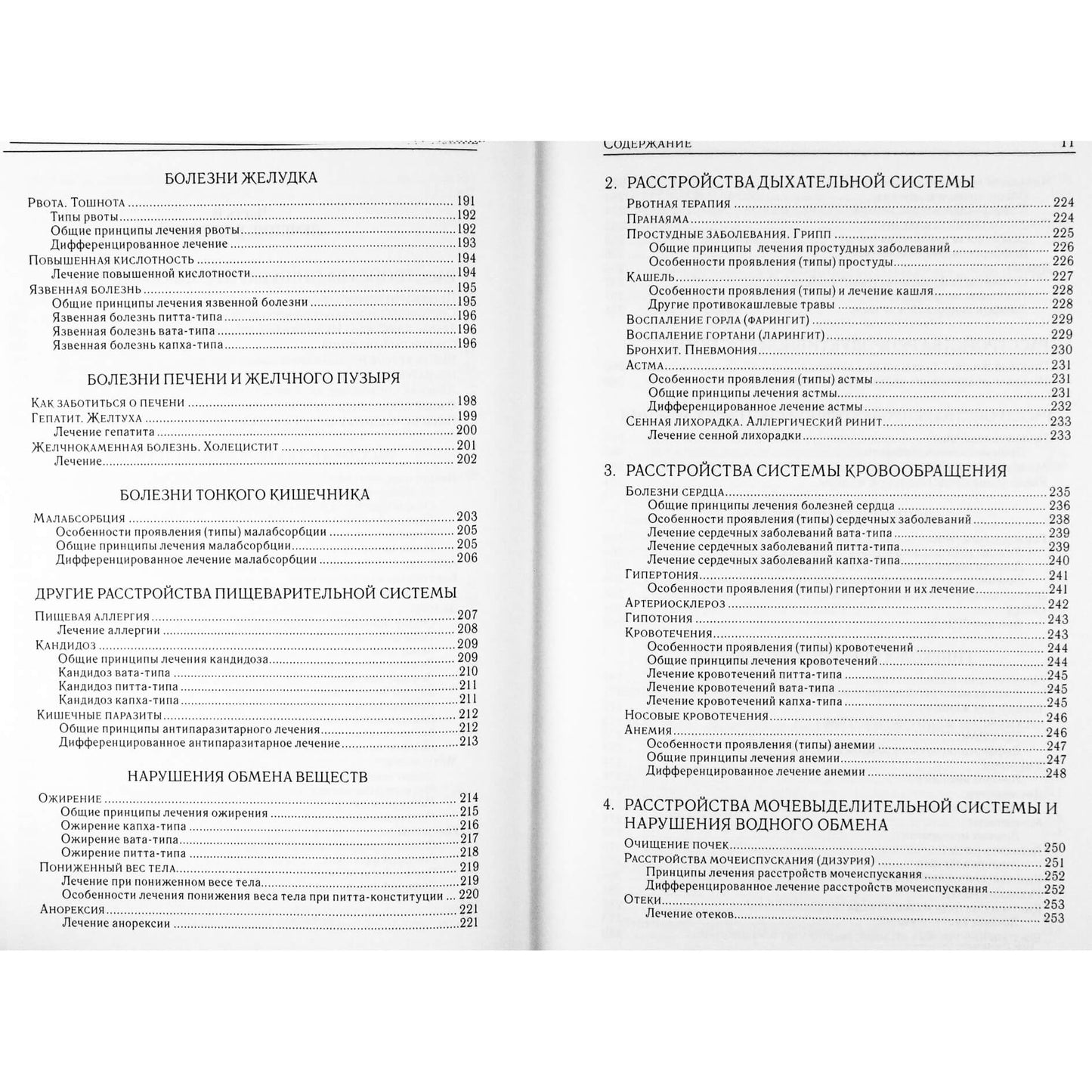 Давид Фроули "Аюрведическая терапия"