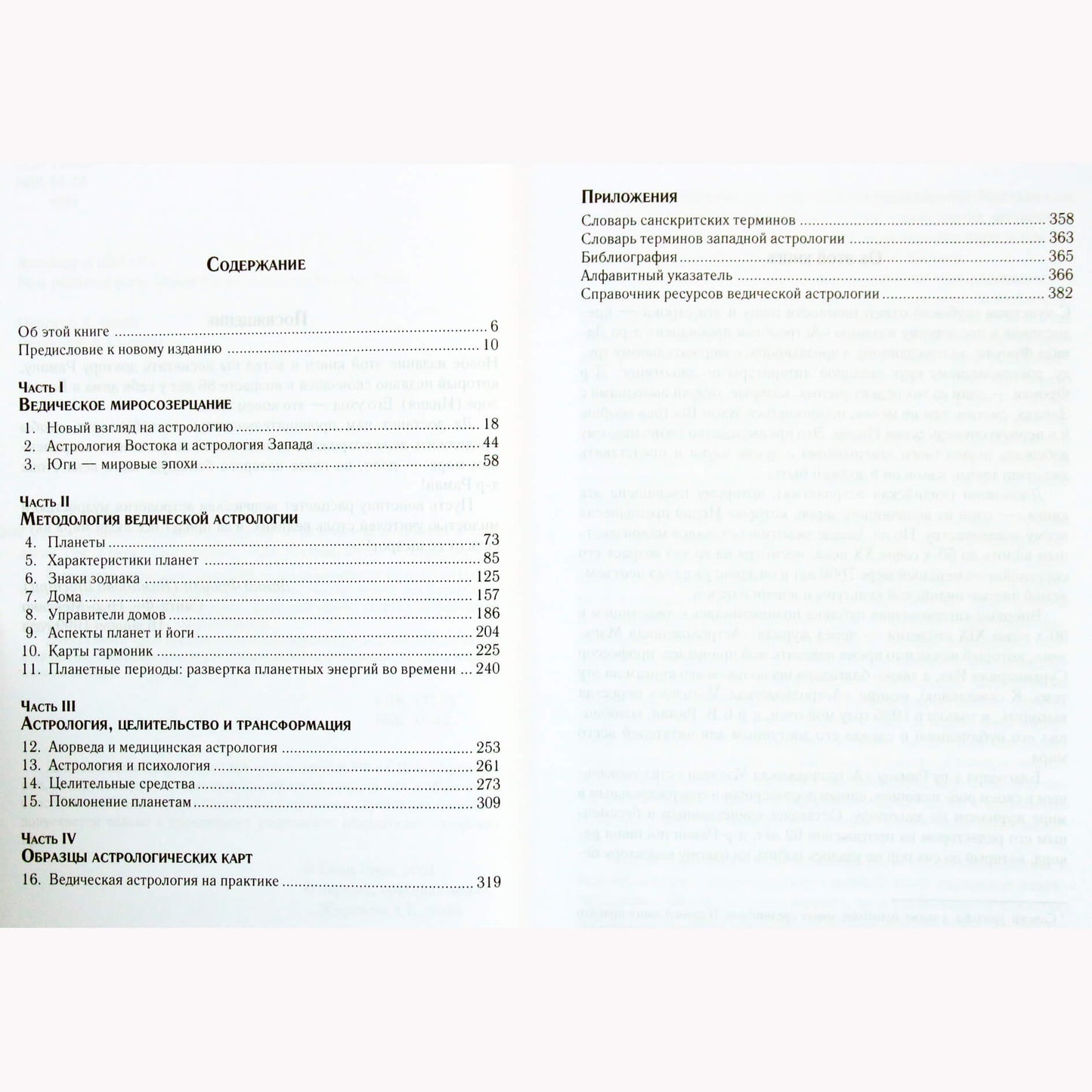 Давид Фроули "Астрология провидцев"