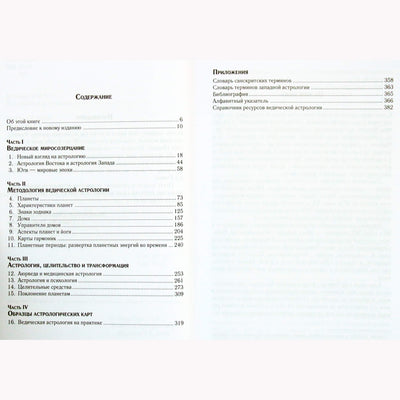 Давид Фроули "Астрология провидцев"