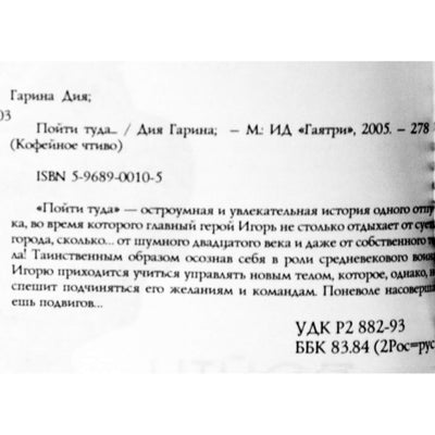 Дия Гарина "Пойти туда... "