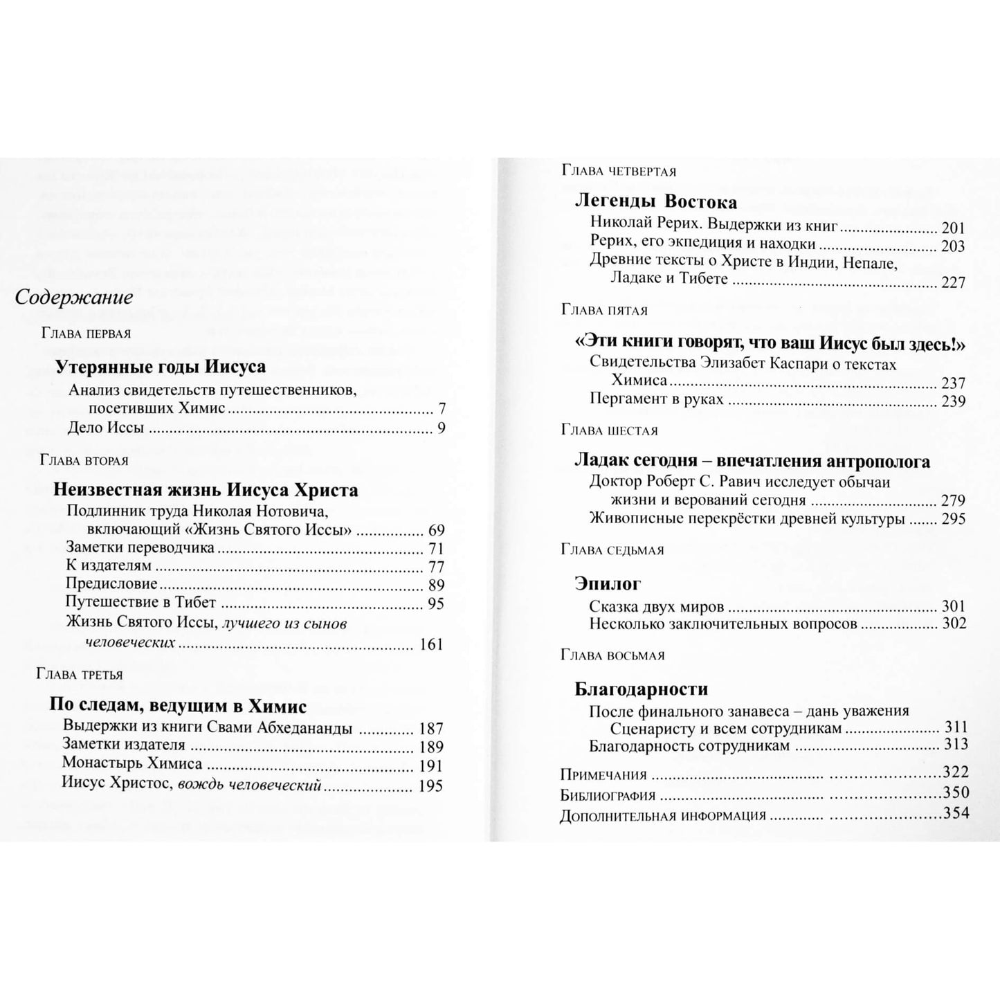 Pranašas „Prarastieji Jėzaus metai“