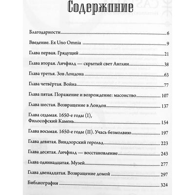 Тобиас Чертон "Маг масонства. Таинственная жизнь Элиаса Эшмола — учёного, алхимика и одного из основателей Королевского общества"