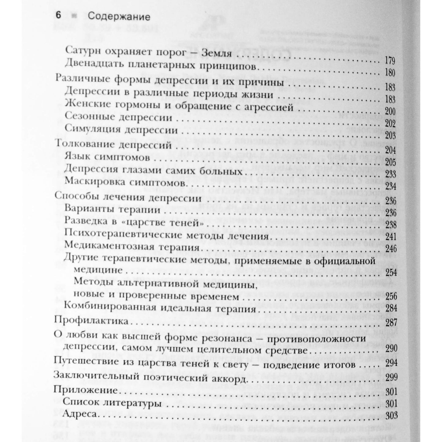 Рудигер Дальке "Депрессия. Как выйти из "темной ночи" души"