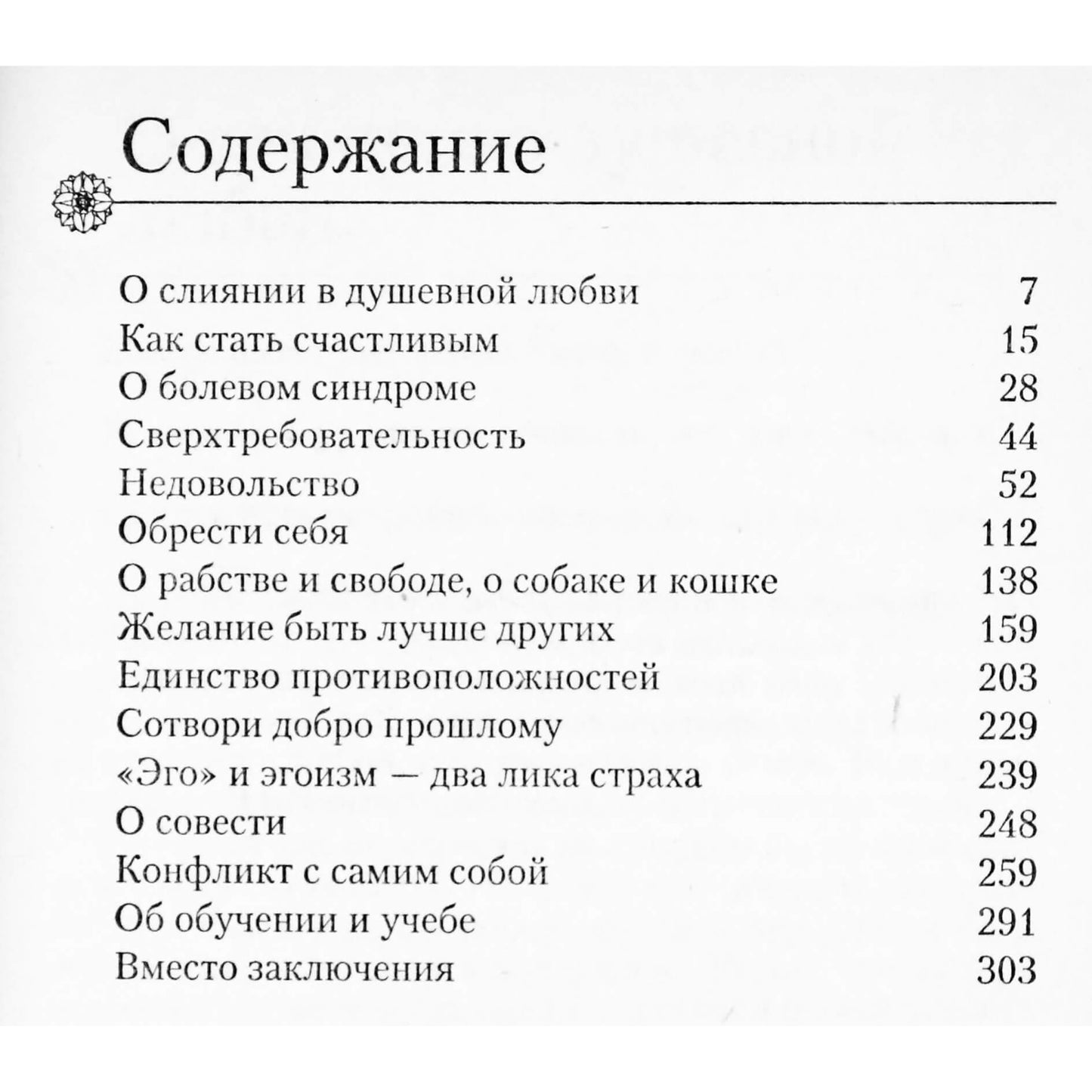 Luule Viilma "Šviesus meilės šaltinis"