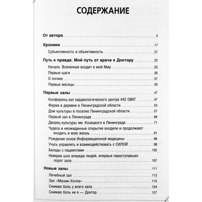 Sergejus Konovalovas "Šaltinis. Informacinė medicina"