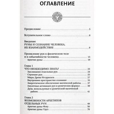 Велимира "Руны. Овладей силой, которая управляет настоящим и меняет будущее!"