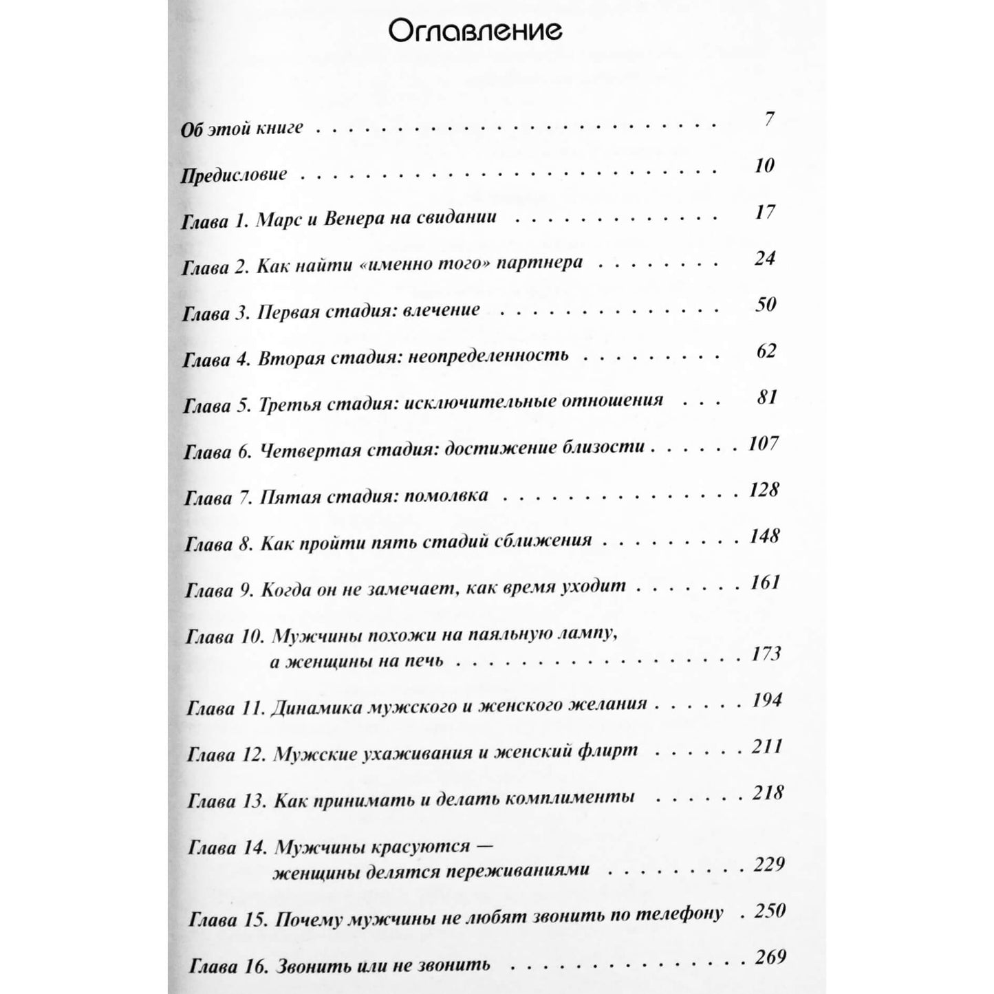 John Gray „Marsas ir Venera pasimatymo metu“