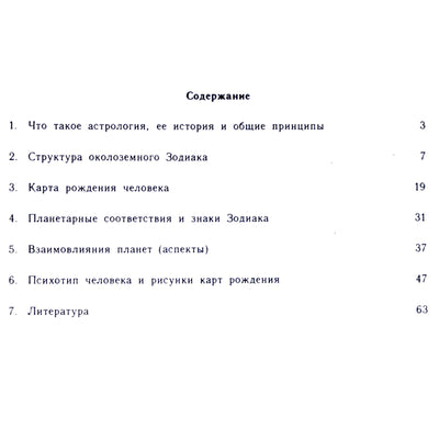 Игорь Елисеев "Астрология, первые шаги"