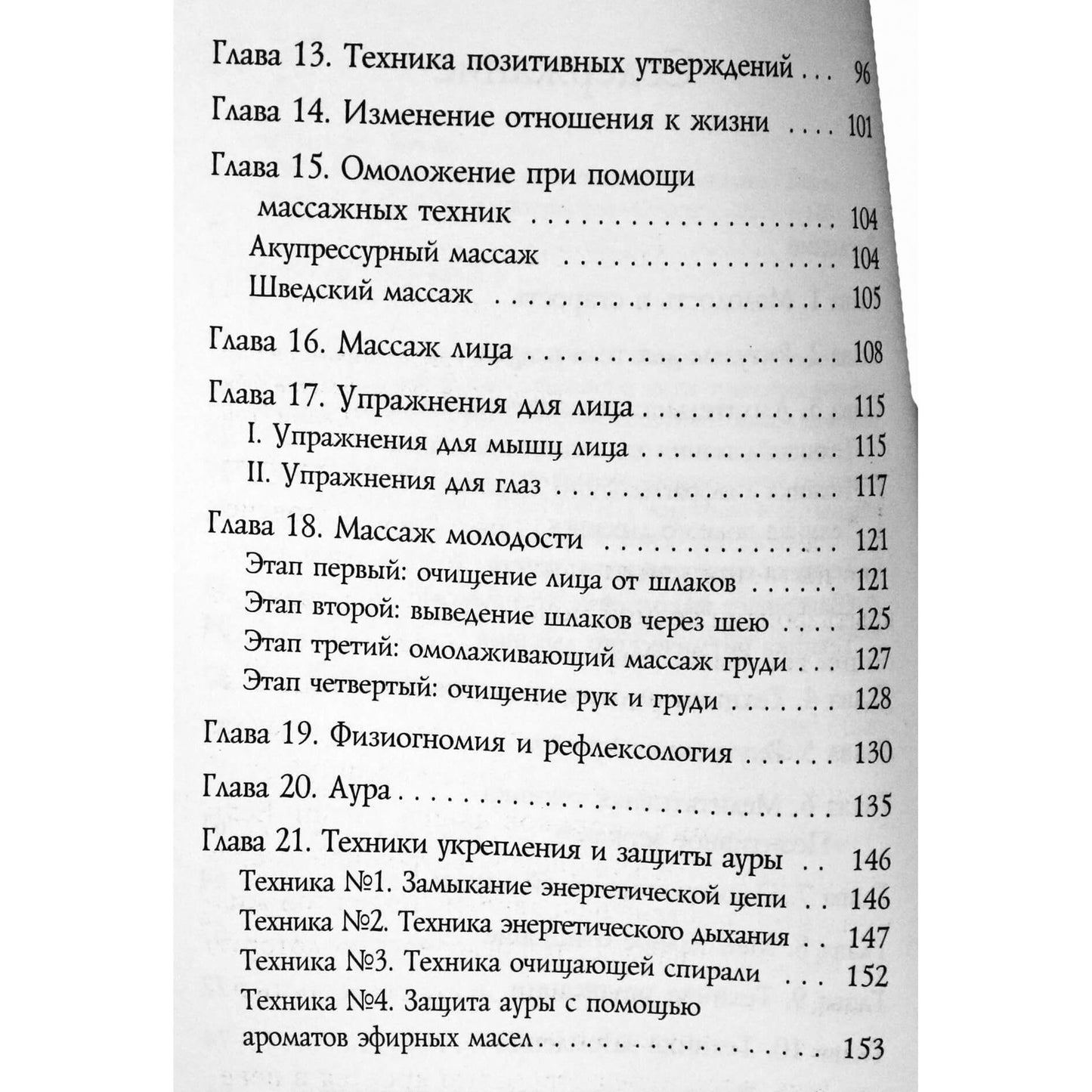 Линда Армстронг "Око возрождения для современной женщины"