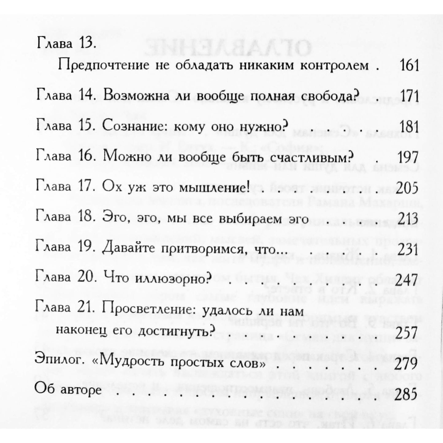 Chuckas Hilligas „Sėklos sielai“