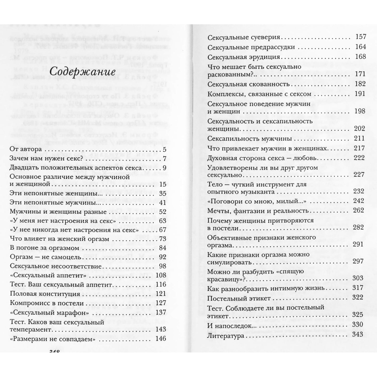 Диля Еникеева "Гармония секса"