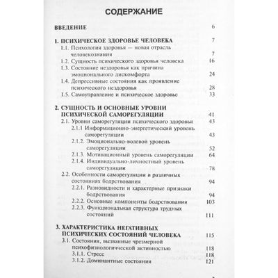 Viačeslavas Pankratovas „Psichikos sveikatos savireguliacija“