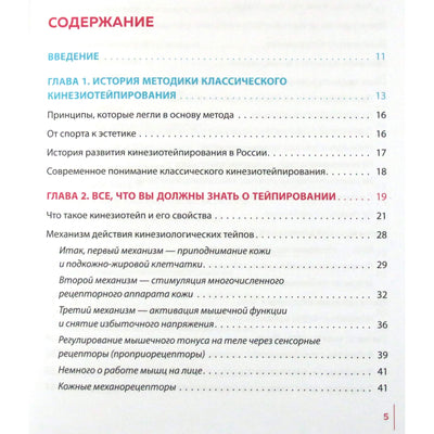 Екатерина Невзорова "Лимфодренажное тейпирование. Авторская методика борьбы с отеками, морщинами и дряблостью кожи"