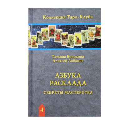 Borodinas "Išdėstymo ABC. Meistriškumo paslaptys"