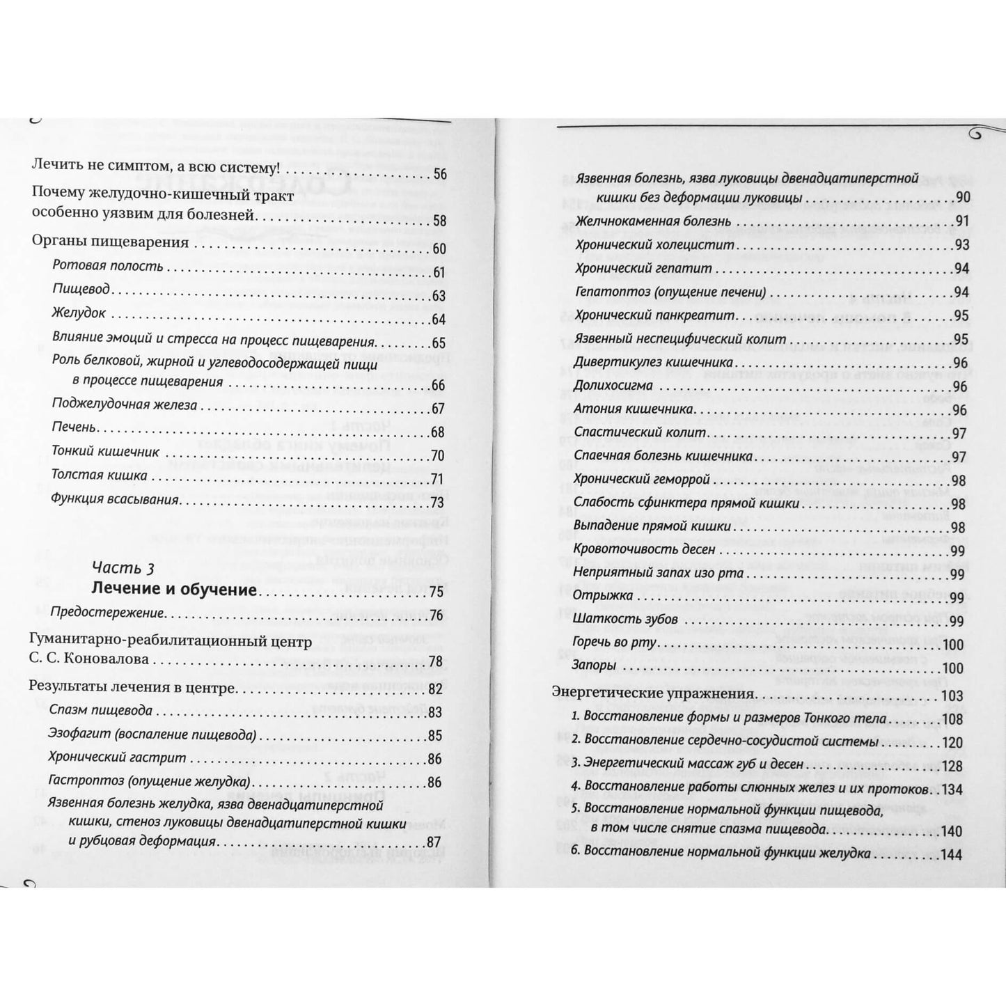 Sergejus Konovalovas „Virškinimo organai“