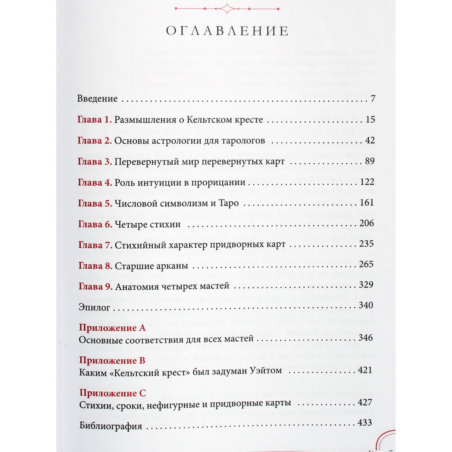 Энтони Луис "Таро за пределами основ: более глубокое понимание значений карт"