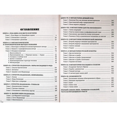 Даниил Андреев "Роза мира"