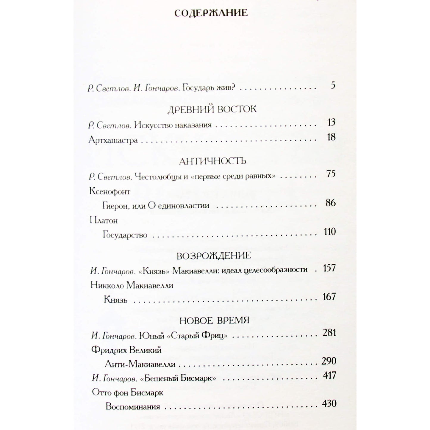 Александрийская библиотека / Книга Государя