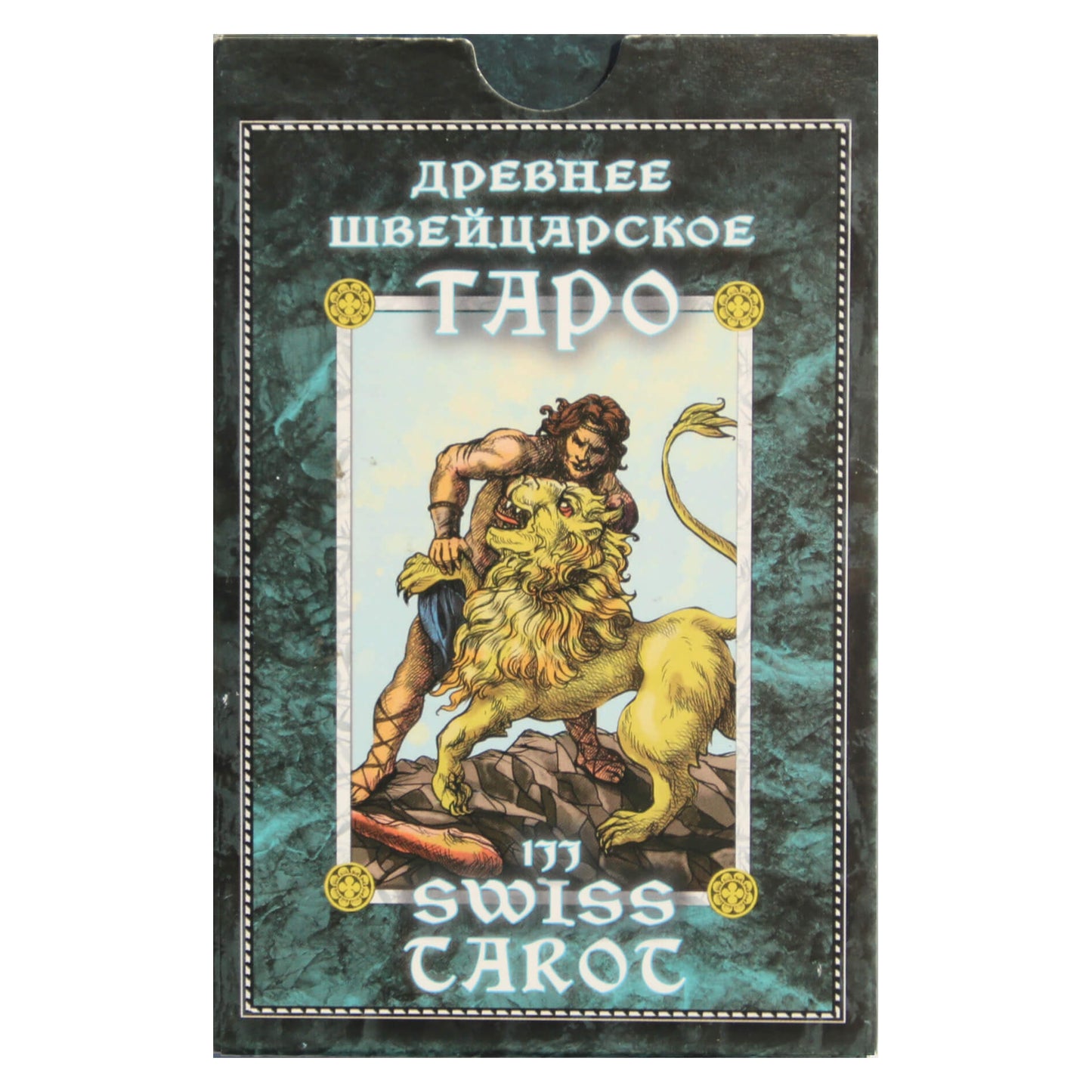 Таро карты Древнее Швейцарское таро
