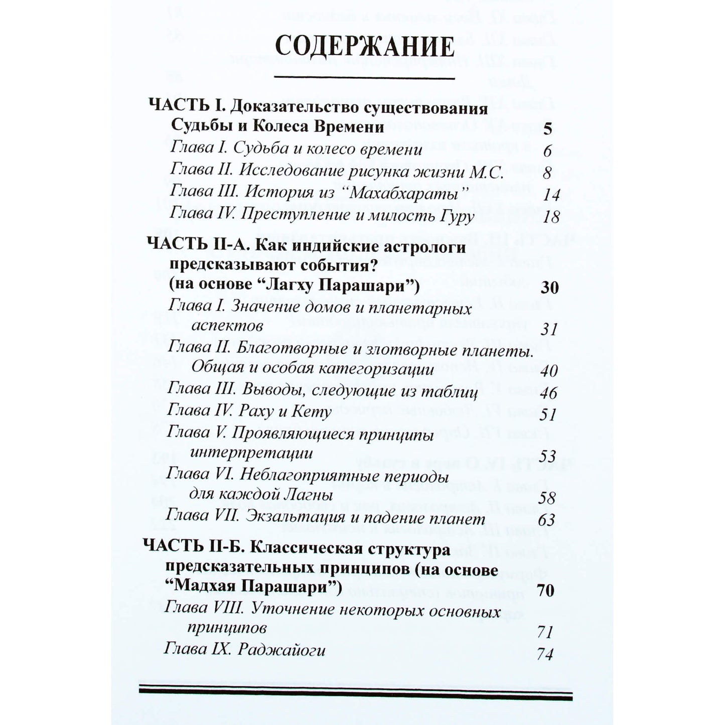 Rao "Astrologija, likimas ir laiko ratas. Technika ir prognozės"
