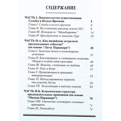 Rao "Astrologija, likimas ir laiko ratas. Technika ir prognozės"