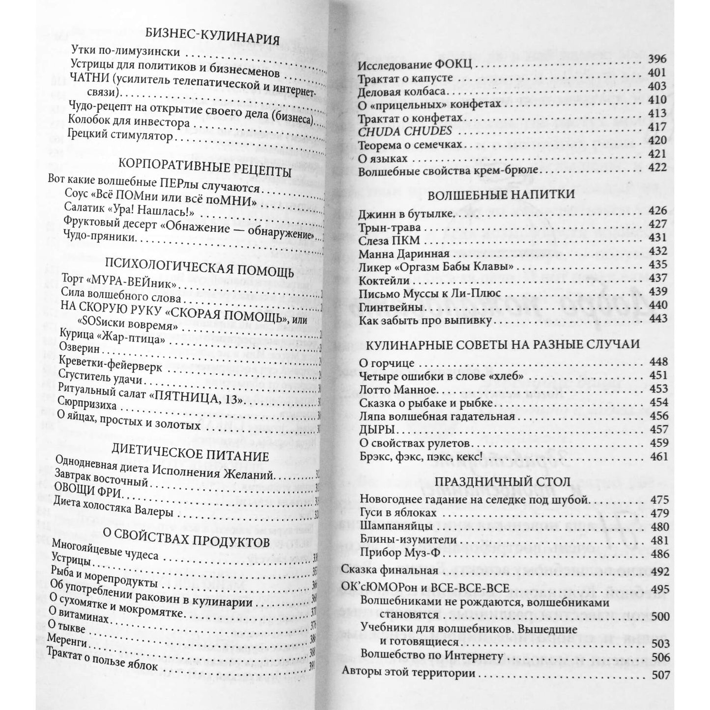 Лисси Мусса "Волшебная кулинарная книга"